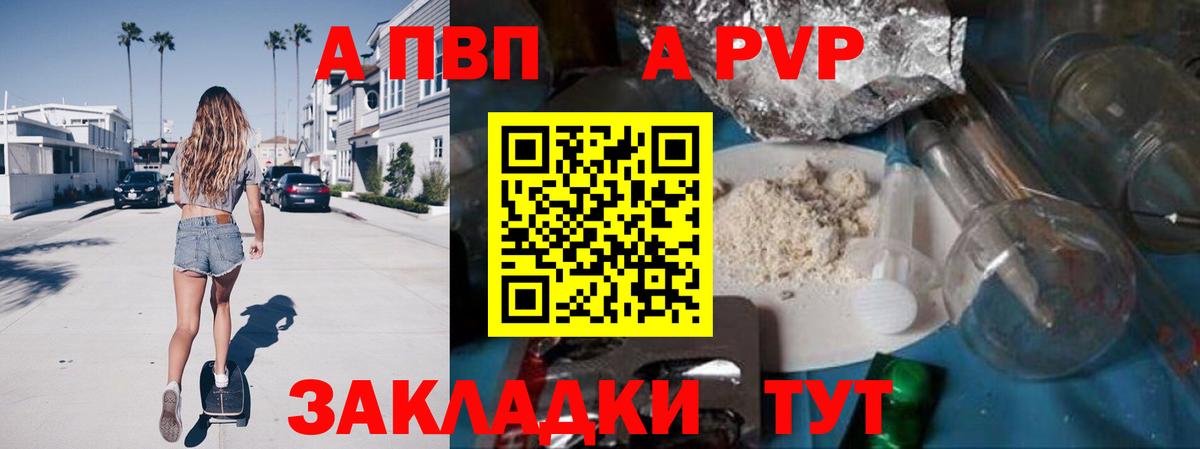 A-PVP VHQ Семёнов