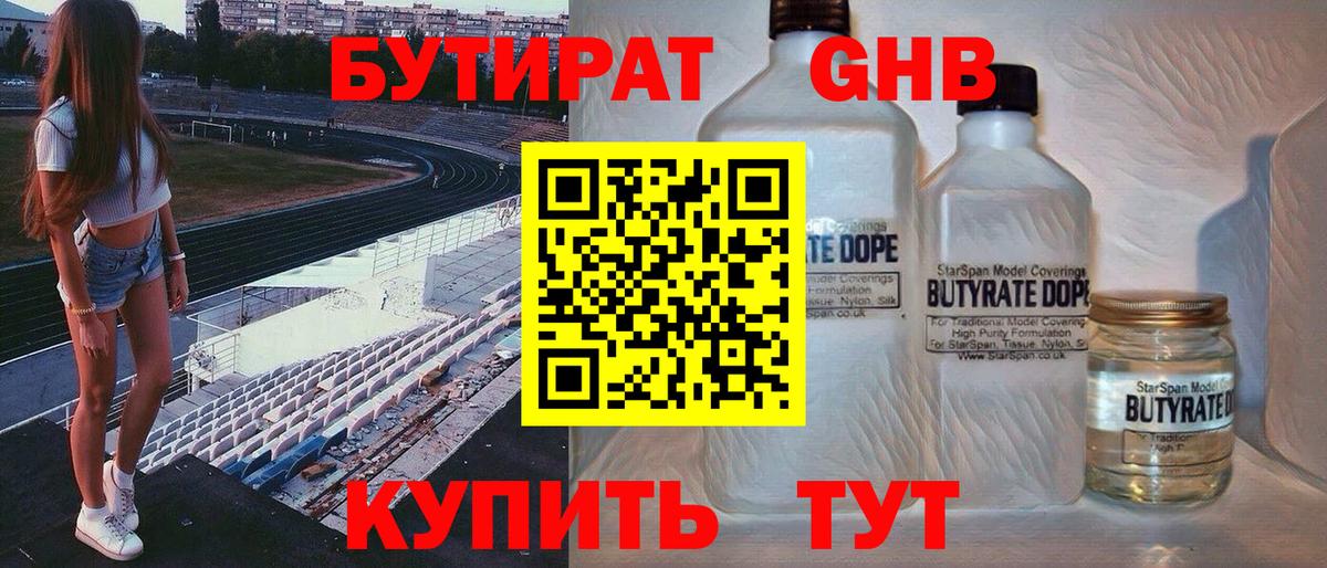 Бутират BDO 33%  Вход с VPN  Семёнов 