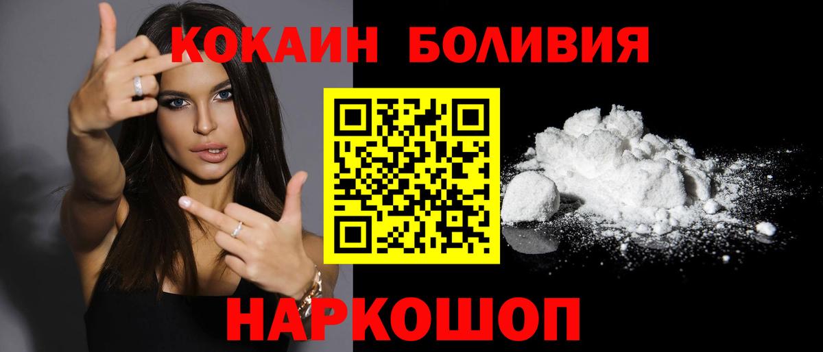 COCAIN Колумбийский  Cocaine  Кокаин Боливия  Семёнов  Вход с VPN 