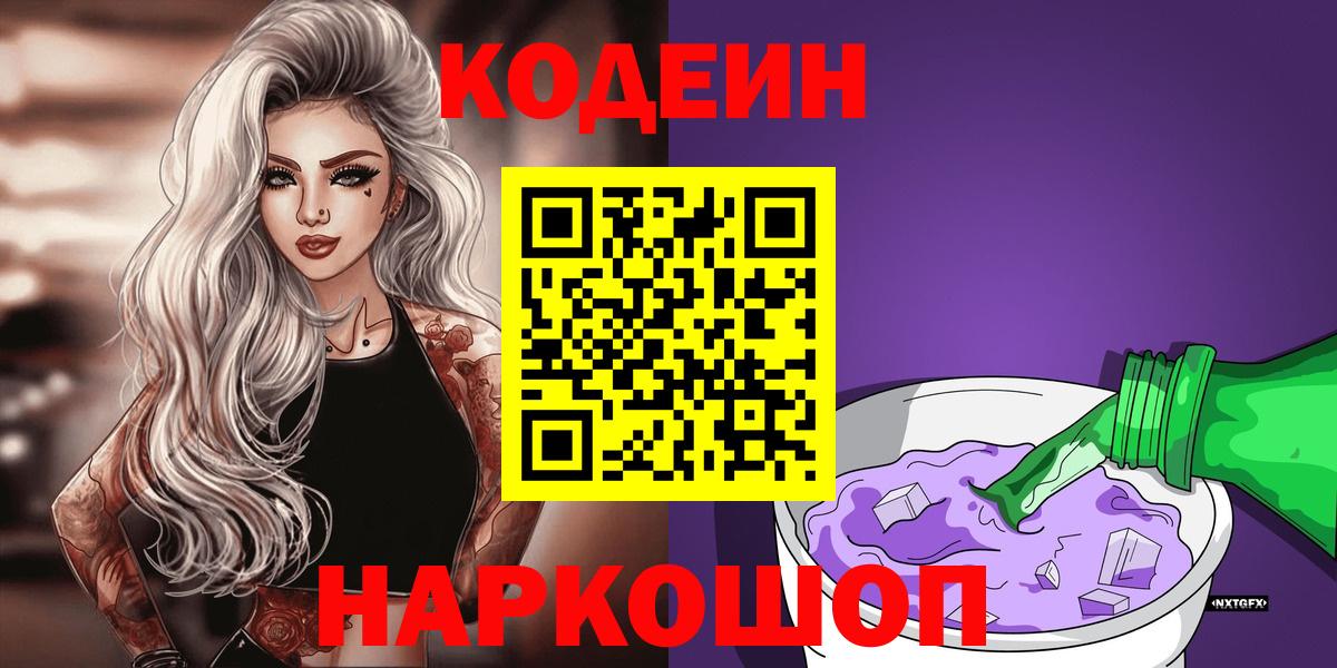 Кодеиновый сироп Lean напиток Lean (лин) Семёнов