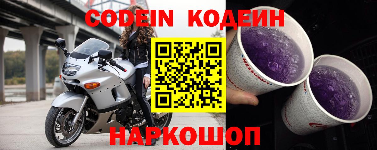 Семёнов  где купить наркотик  Вход с VPN  Codein напиток Lean (лин) 