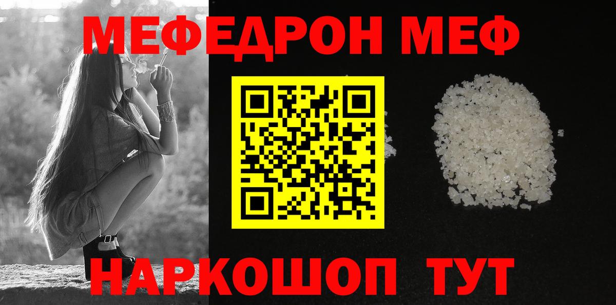 МЕФ  Вход с VPN  Семёнов  Меф кристаллы 